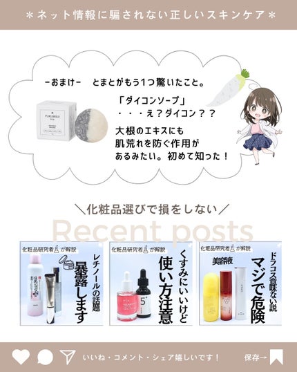 とまと村長@化粧品研究者 on LIPS 「←スキンケアマニアは要チェック!元化粧品研究者のとまと村長です..」(10枚目)