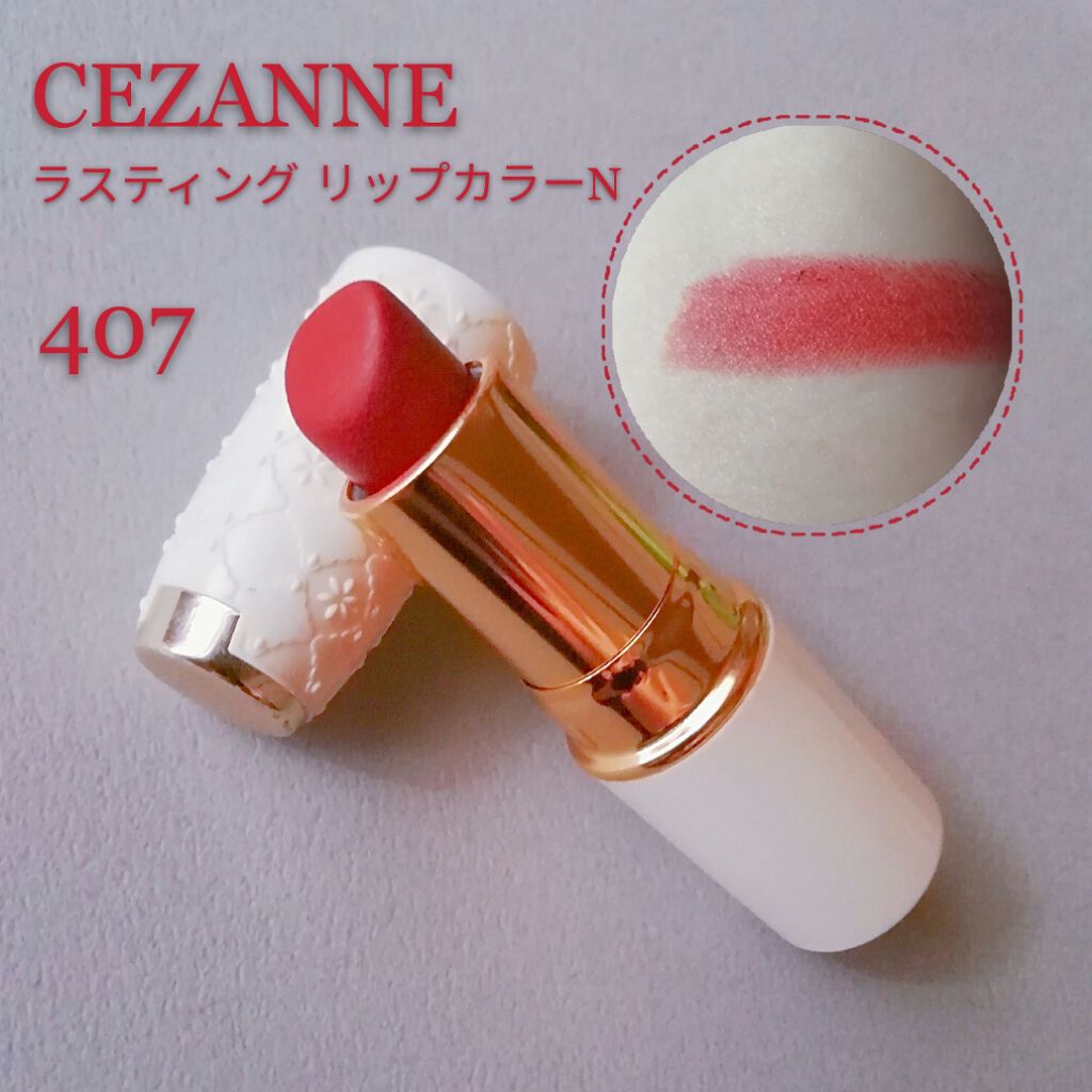 ラスティング リップカラーN/CEZANNE/口紅を使ったクチコミ（1枚目）