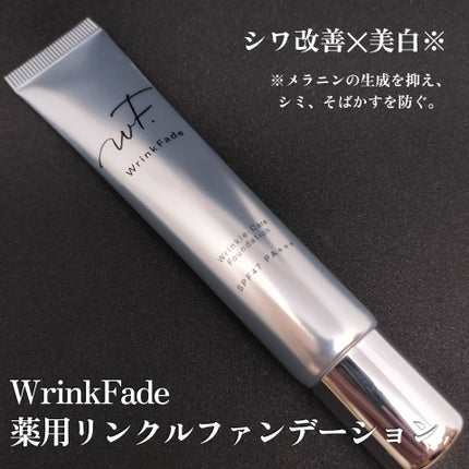 試してみた】薬用リンクルカバーファンデーション〈シワ改善 試してみた】薬用リンクルカバーファンデーション〈シワ改善