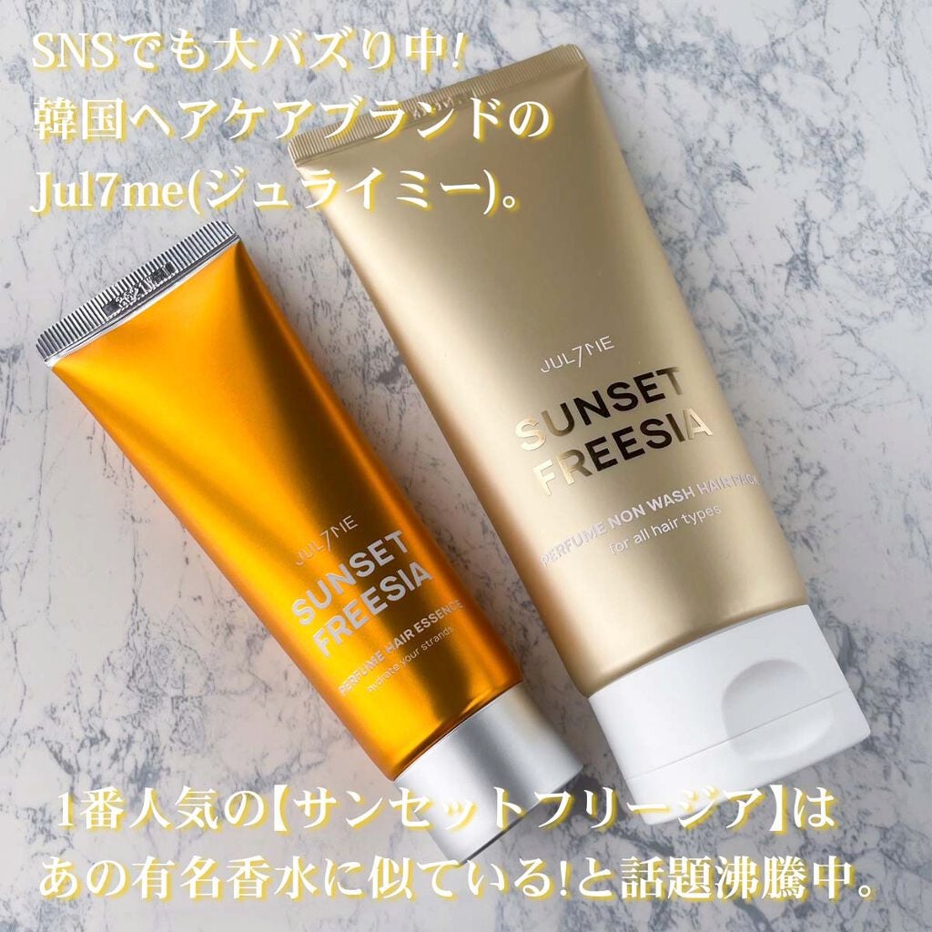 パフュームヘアエッセンス/JUL7ME/ヘアトリートメントを使ったクチコミ(2枚目)