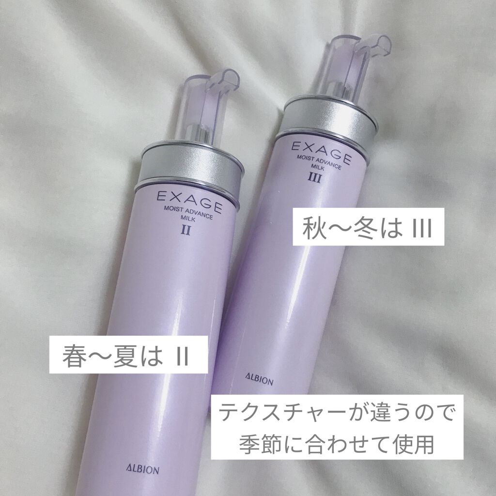 エクサージュ モイスト アドバンス ミルク III/ALBION/乳液を使ったクチコミ（3枚目）