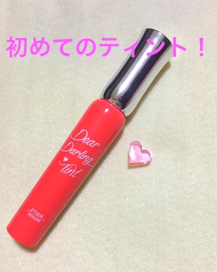 ディアダーリン オイルティント/ETUDE/リップグロスを使ったクチコミ(1枚目)