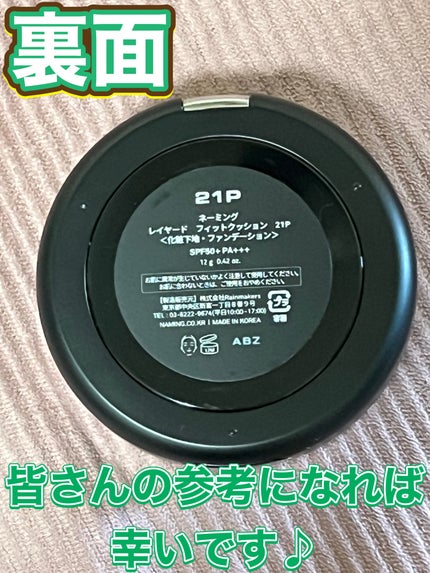 ネーミング レイヤード フィットクッション/NAMING./クッションファンデーションを使ったクチコミ(9枚目)