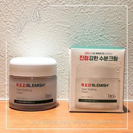 レッドブレミッシュ クリアスージングクリーム/Dr.G/フェイスクリームを使ったクチコミ(1枚目)