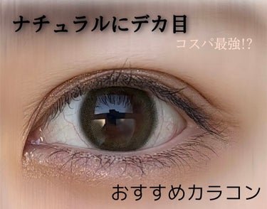 eye closet 1month シルキーオリーブ/EYE CLOSET/１ヶ月（１MONTH）カラコンを使ったクチコミ（1枚目）