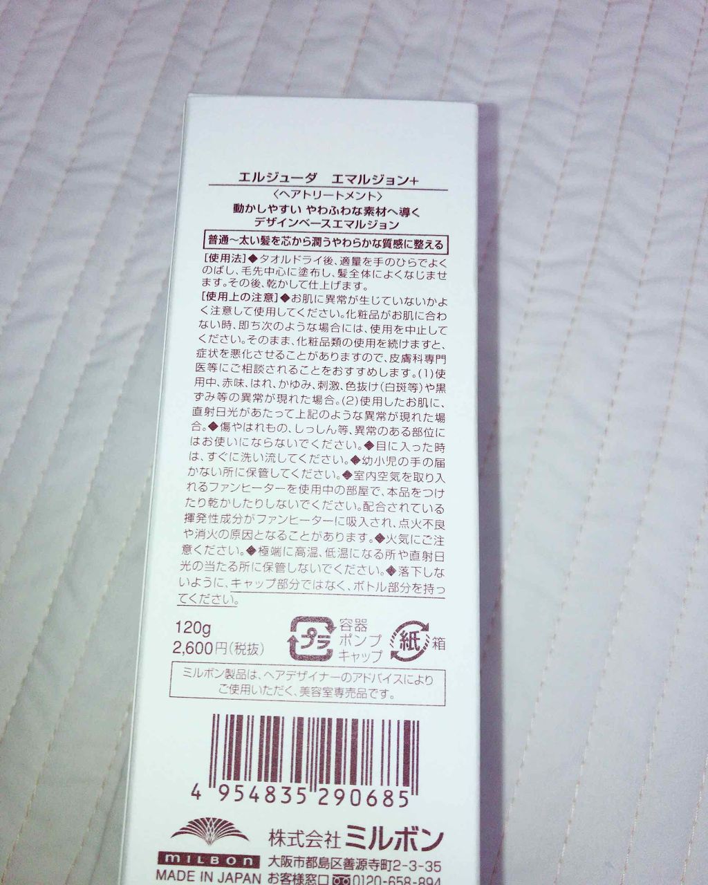 エルジューダ エマルジョン＋/エルジューダ/ヘアミルクを使ったクチコミ（2枚目）