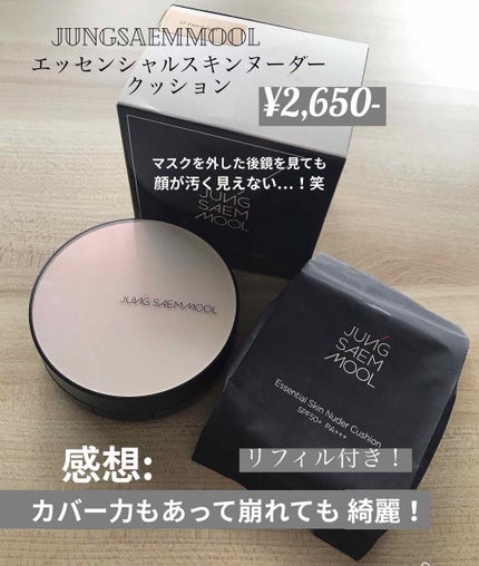 エッセンシャル スキン ヌーダー クッション/JUNG SAEM MOOL/クッションファンデーションを使ったクチコミ(1枚目)