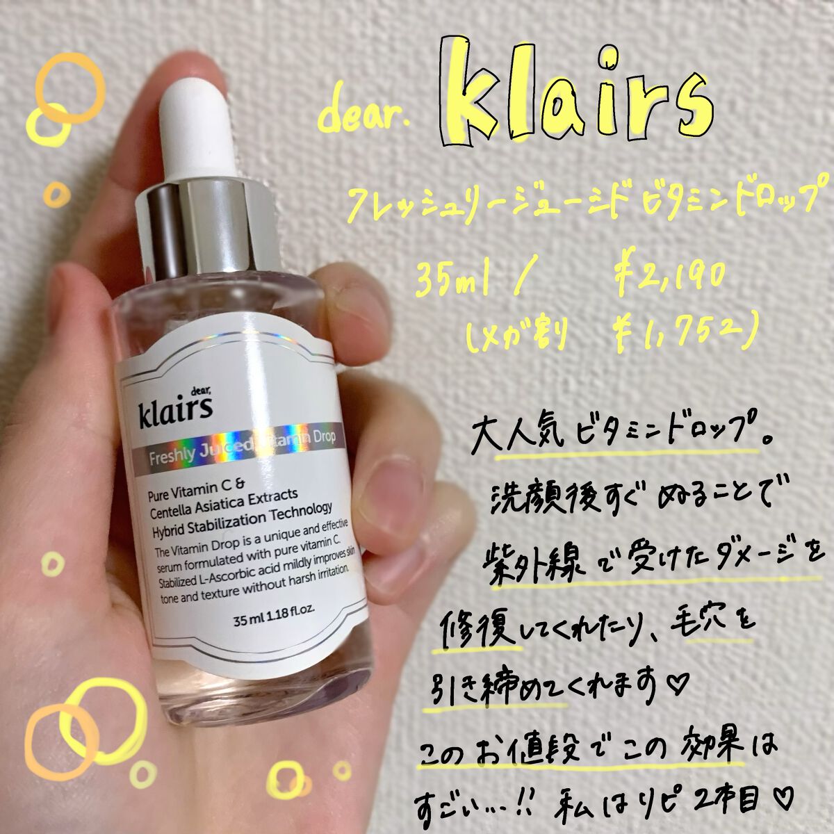 フレッシュリージュースドビタミンドロップ(35ml)/Klairs/美容液を使ったクチコミ(1枚目)