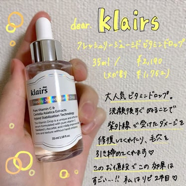 フレッシュリージュースドビタミンドロップ(35ml)/Klairs/美容液を使ったクチコミ（1枚目）