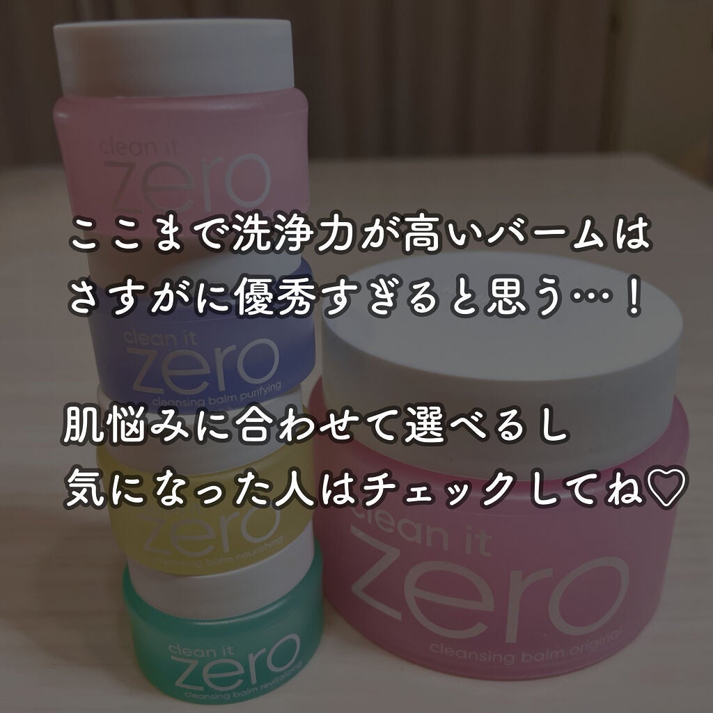 クリーンイットゼロ クレンジングバーム オリジナル/BANILA CO/クレンジングバームを使ったクチコミ(9枚目)