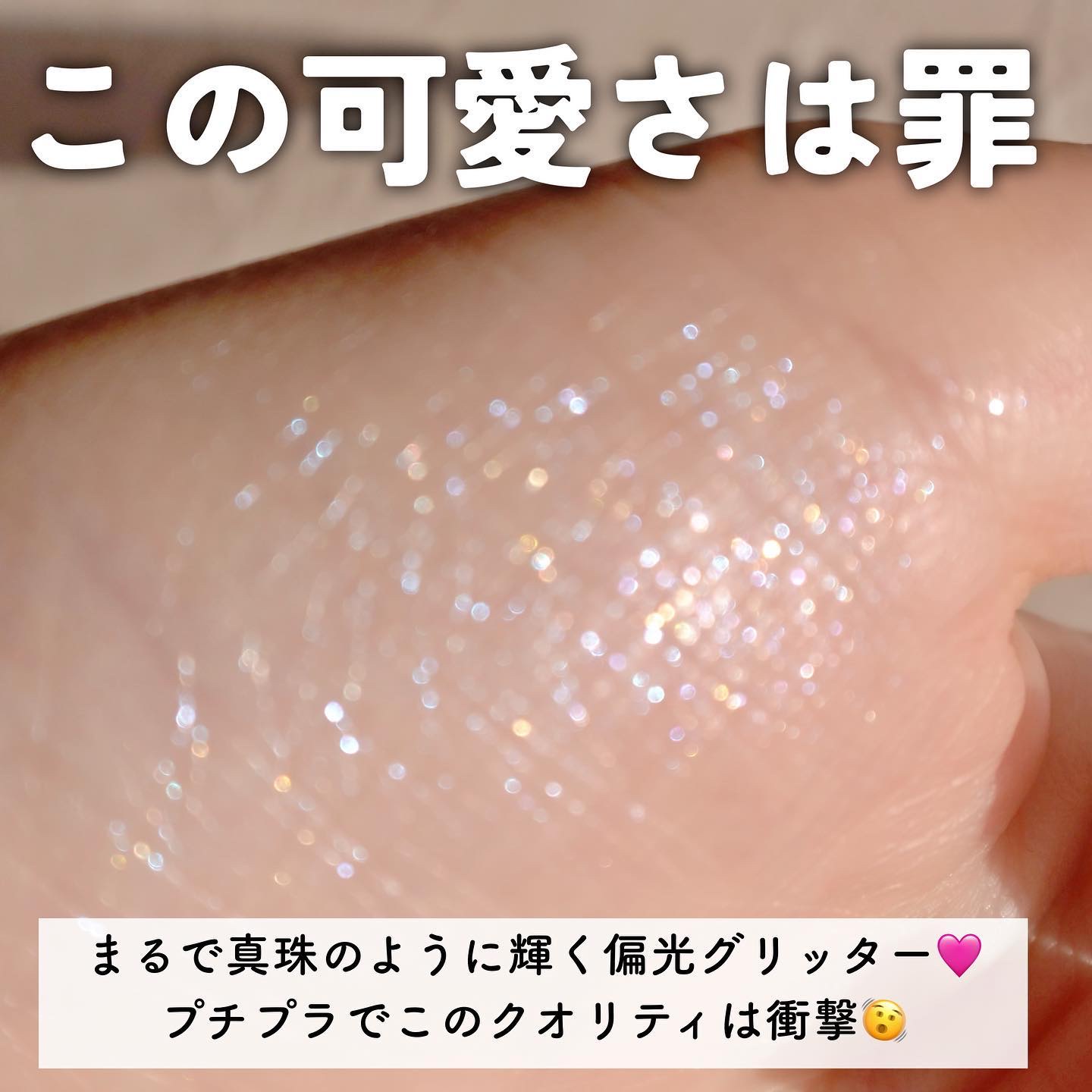  シアー グリッターアイズ 55 バブル(BUBBLE)/KiSS/単色アイシャドウを使ったクチコミ（3枚目）