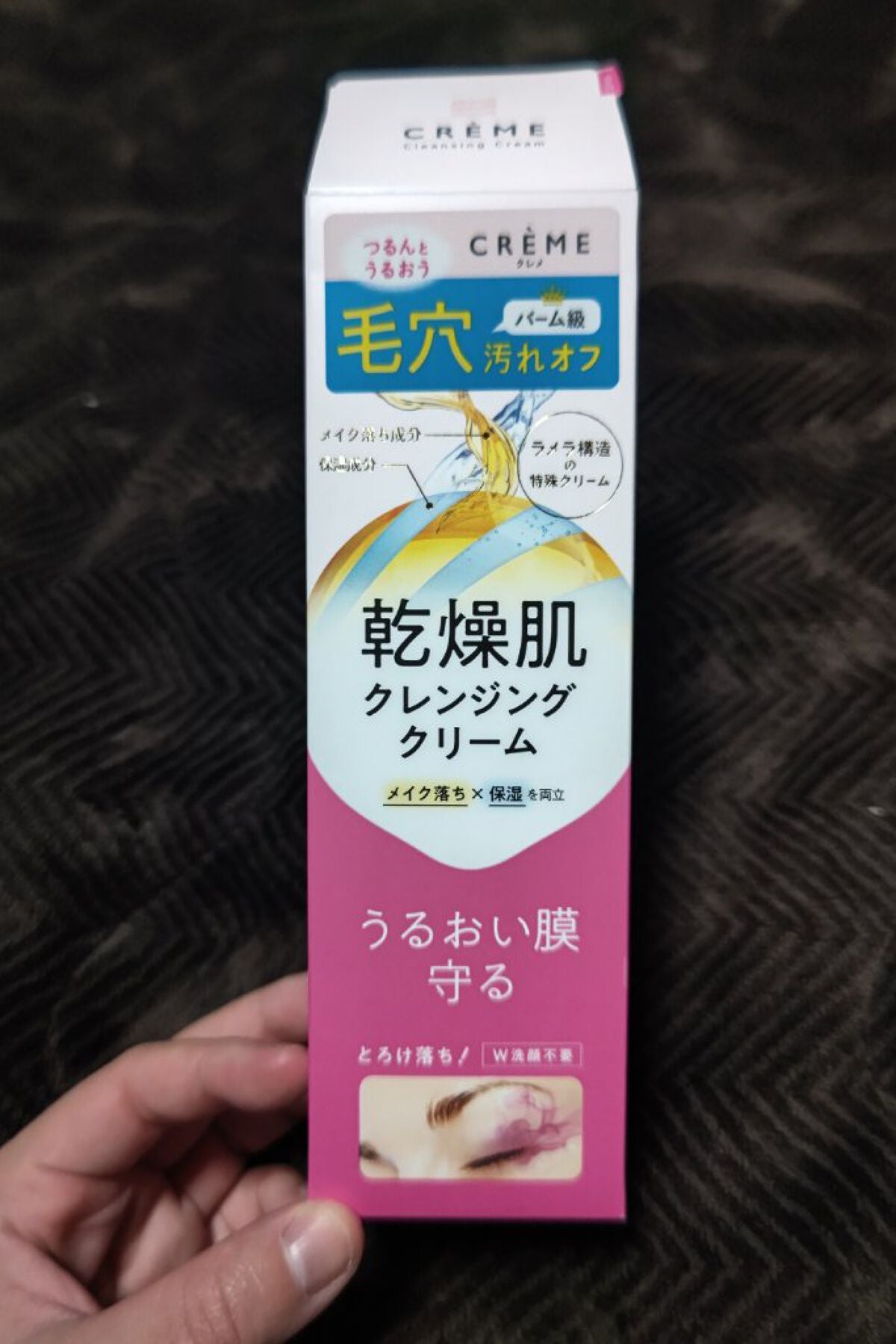 クレメ クレンジングクリーム N/ナリスアップ/クレンジングクリームを使ったクチコミ(1枚目)