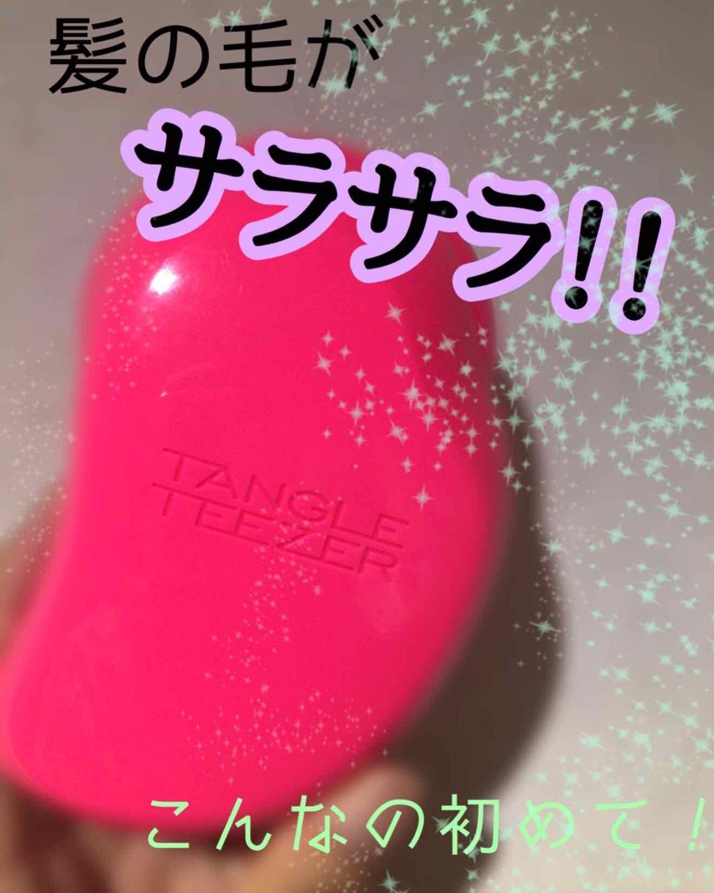ザ・オリジナル ノーマル/TANGLE TEEZER/ヘアブラシを使ったクチコミ（1枚目）