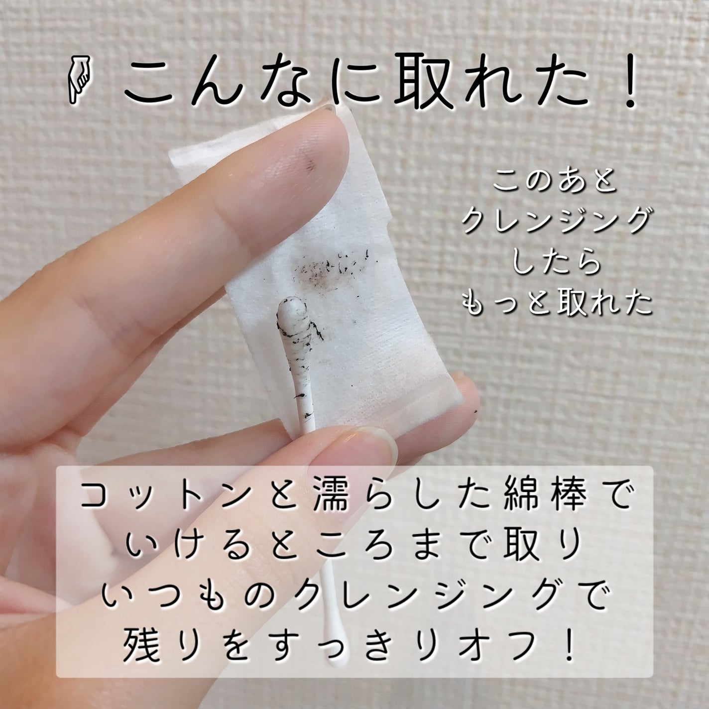 マスカラリムーバー/CEZANNE/ポイントメイクリムーバーを使ったクチコミ(4枚目)