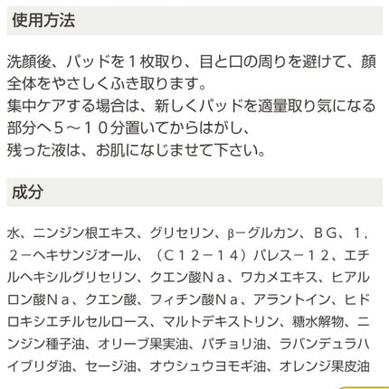 キャロットカロテン カーミングウォーターパッド/SKINFOOD/トナーパッドを使ったクチコミ(4枚目)