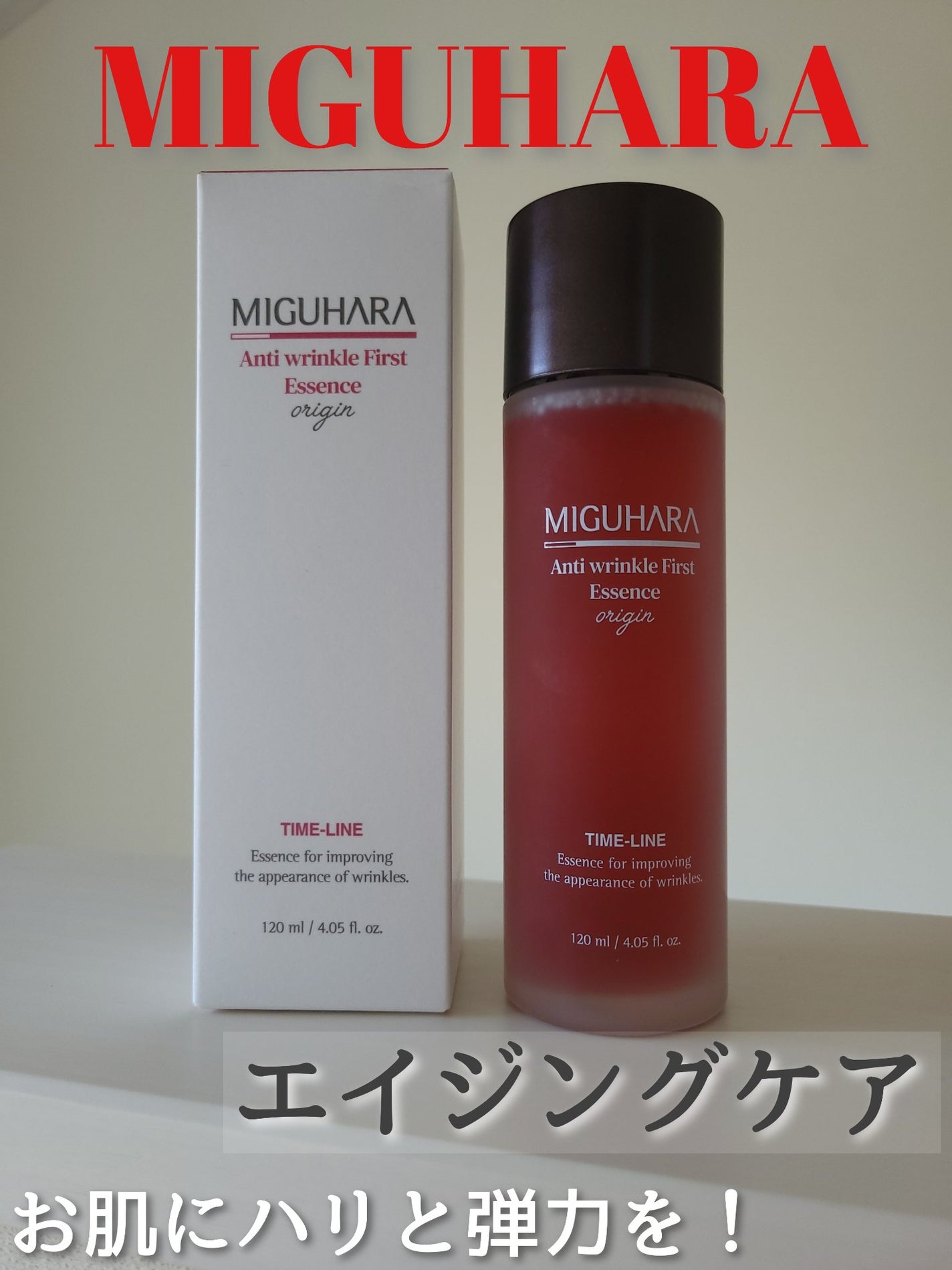 アンチリンクルファーストエッセンスオリジン/MIGUHARA/化粧水を使ったクチコミ(1枚目)