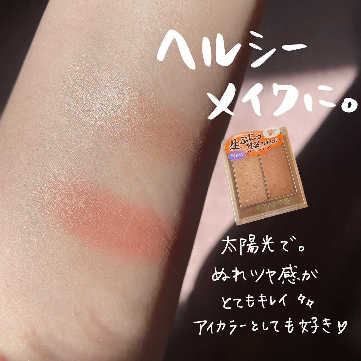 フェイスグロウカラー/CEZANNE/クリームハイライトを使ったクチコミ(1枚目)