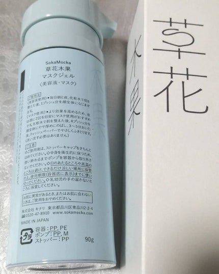 マスクジェル/草花木果/美容液を使ったクチコミ(2枚目)