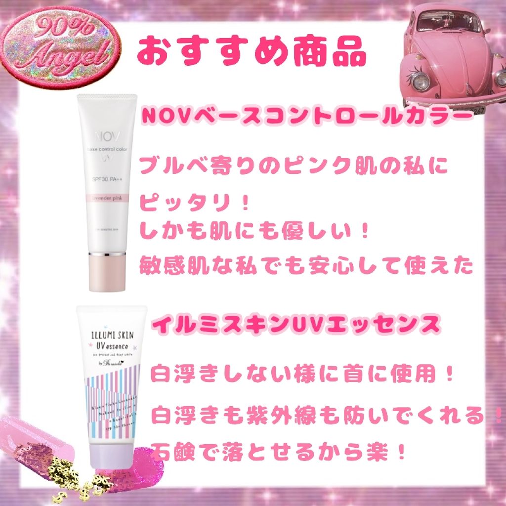 ベースコントロールカラー UV ラベンダーピンク/NOV/化粧下地を使ったクチコミ（2枚目）