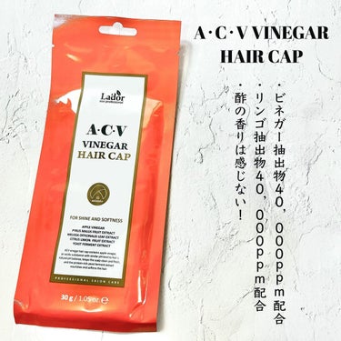 ACV VINEGAR HAIR CAP /La'dor/アウトバストリートメントを使ったクチコミ（2枚目）