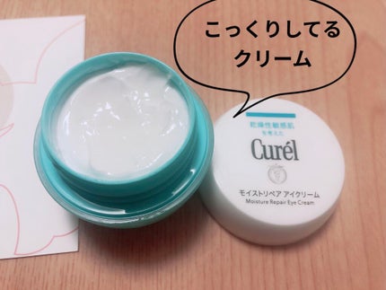 潤浸保湿 モイストリペア アイクリーム/キュレル/アイケア・アイクリームを使ったクチコミ(2枚目)