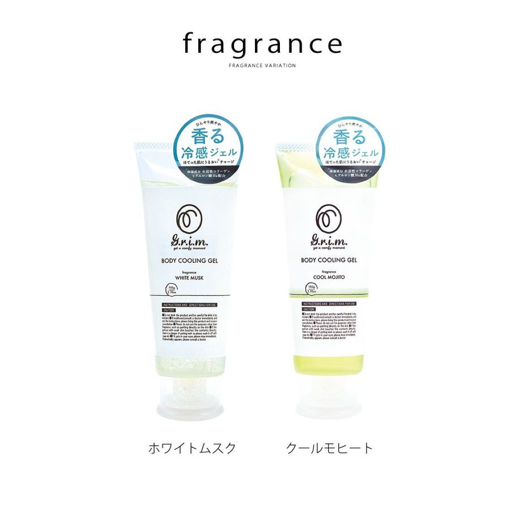 【香る冷感ジェル】G.r.i.m. グリム ボディークーリングジェル G.r.i.m.(グリム)