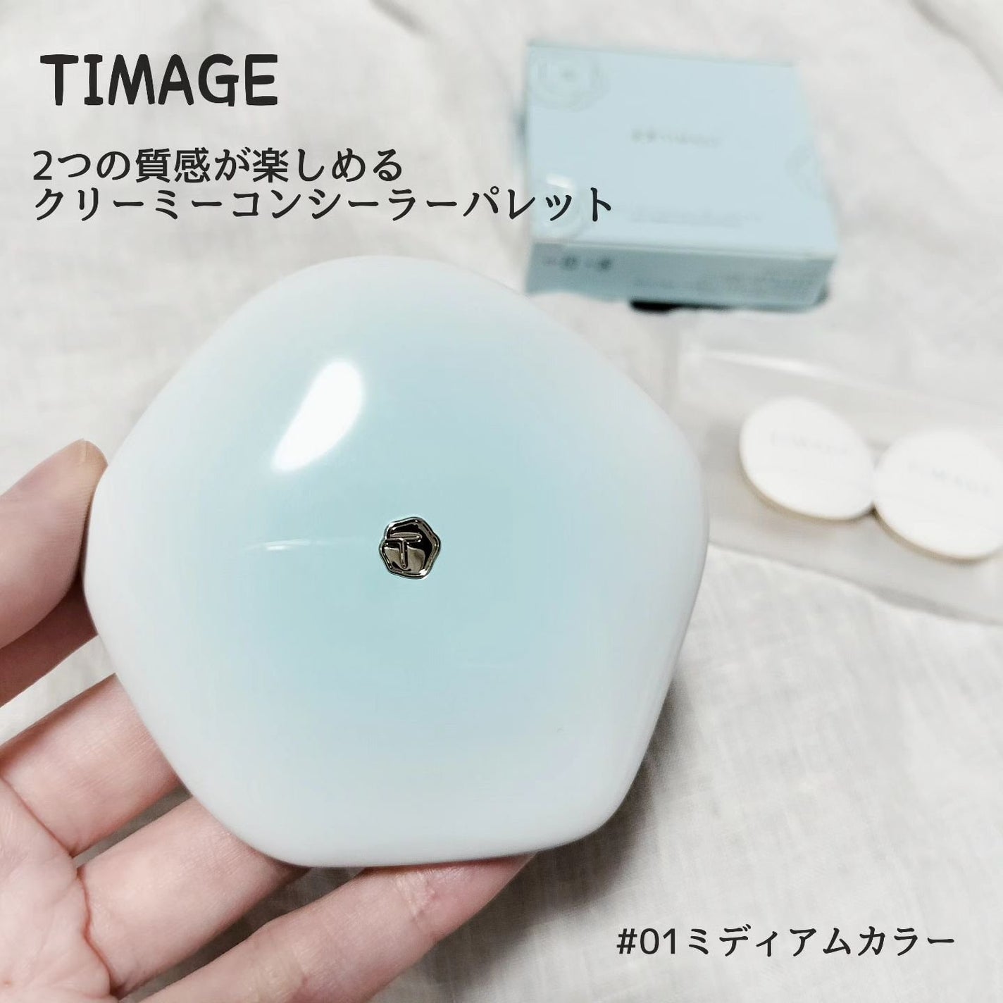 TIMAGE クリーミーコンシーラーパレット/TIMAGE/パレットコンシーラーを使ったクチコミ(1枚目)
