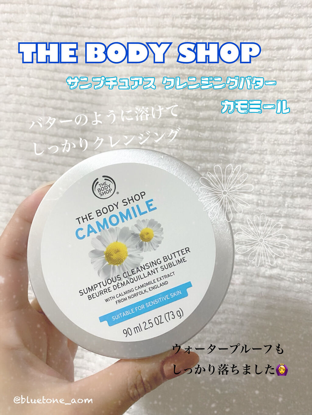 カモマイル サンプチュアス クレンジングバター/THE BODY SHOP/クレンジングバームを使ったクチコミ（1枚目）