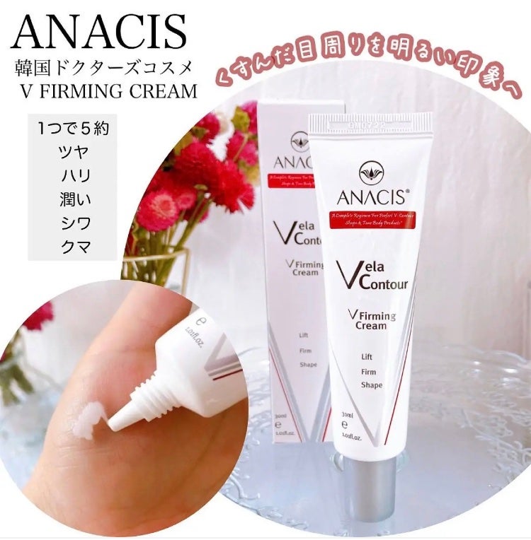 ベラコントゥアーフォーミングクリーム/ANACIS/フェイスクリームを使ったクチコミ(1枚目)