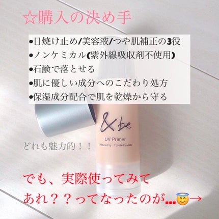 &be UVプライマー/&be/化粧下地を使ったクチコミ(3枚目)