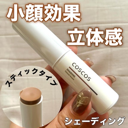 シェーディング/COSCOS/シェーディングを使ったクチコミ(1枚目)