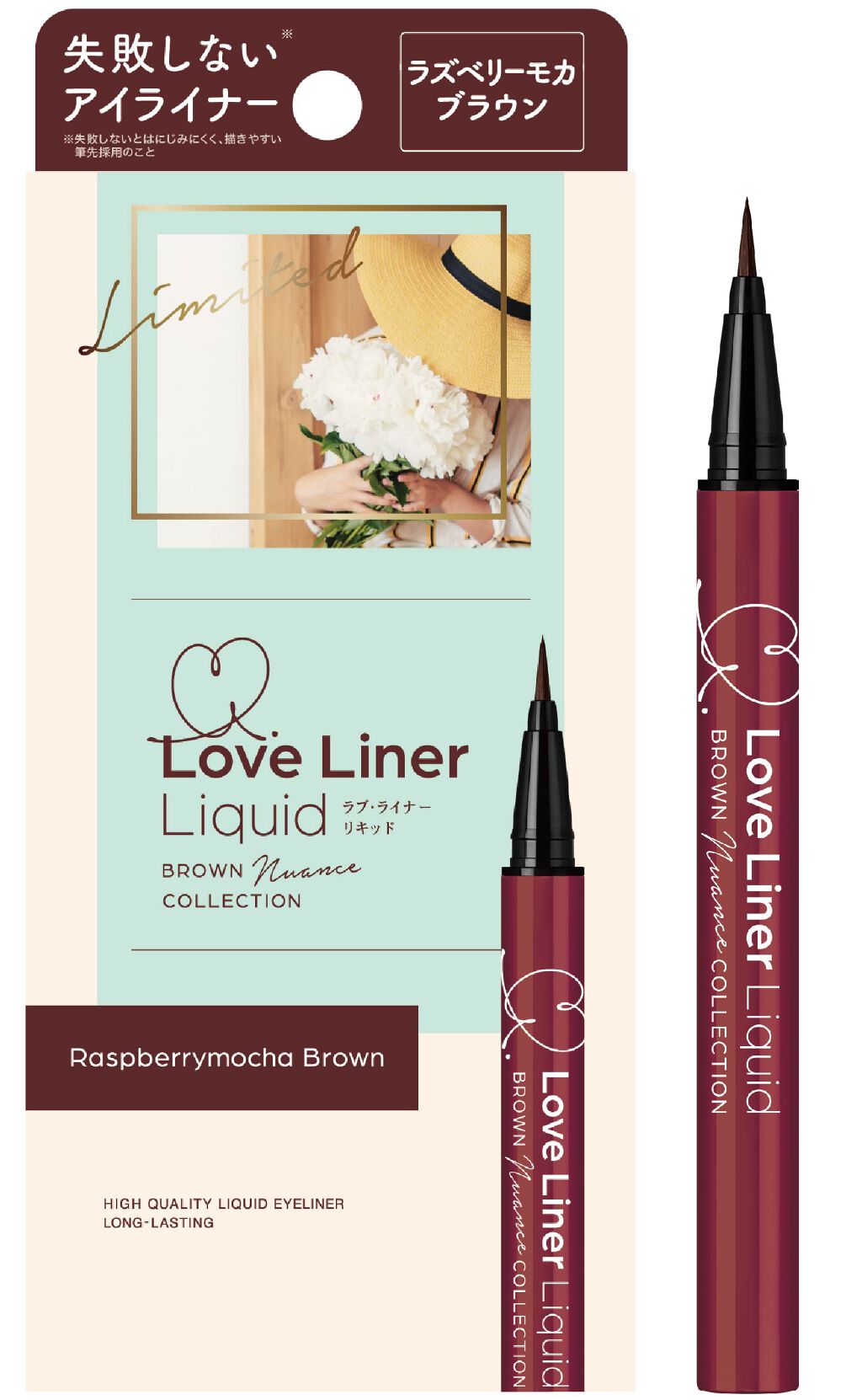試してみた】ラブ・ライナー リキッドアイライナー ブラウンニュアンス