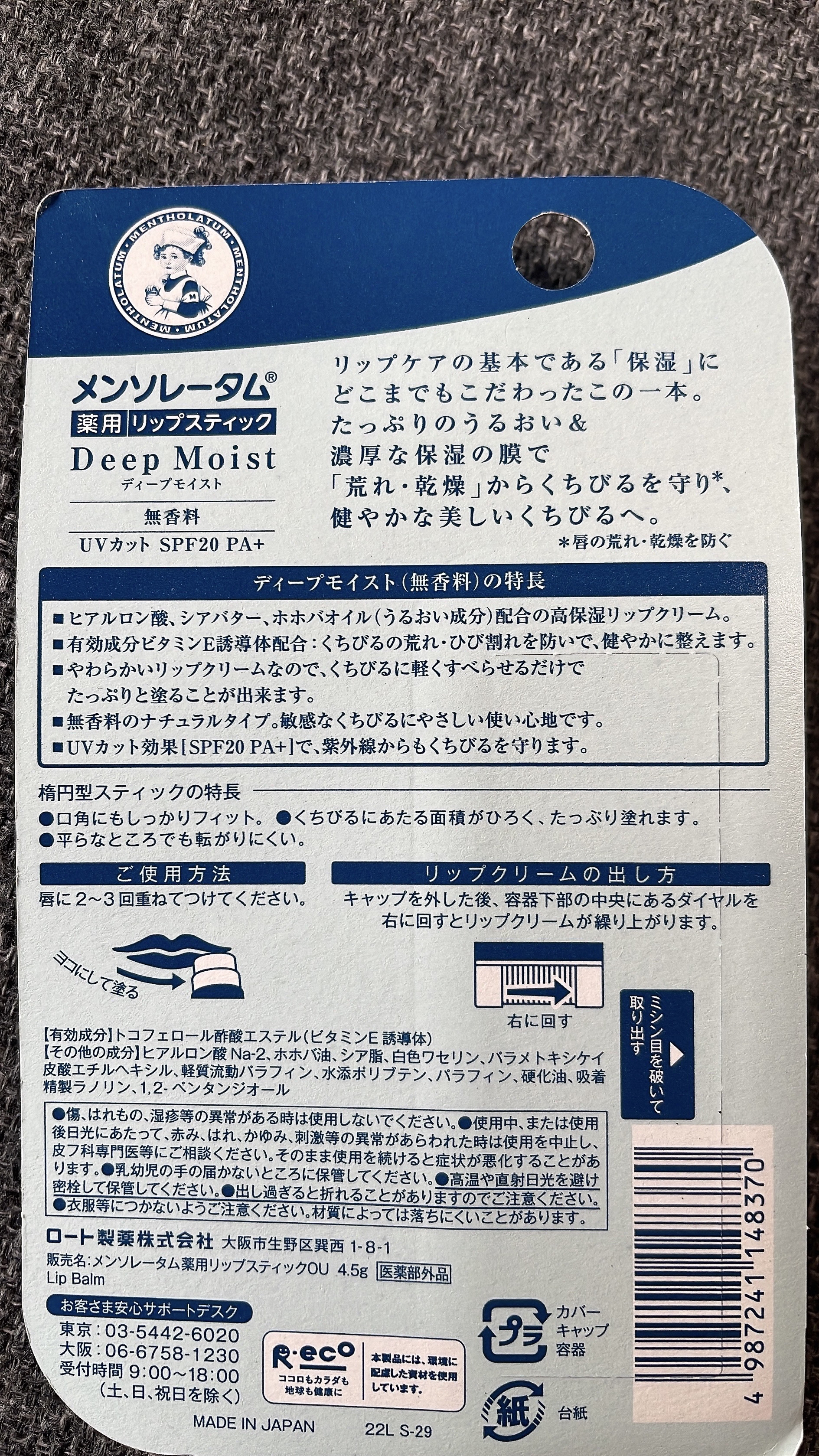 ディープモイスト 無香料/メンソレータム/リップクリームを使ったクチコミ（2枚目）