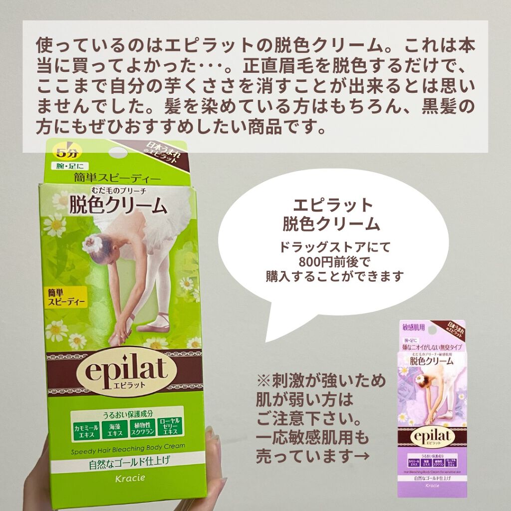 脱色クリーム スピーディー/エピラット/ムダ毛ケアを使ったクチコミ（3枚目）
