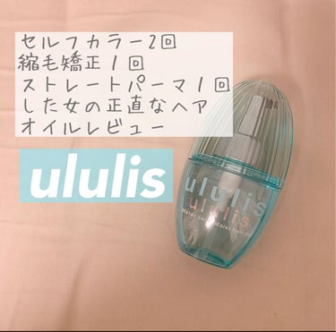 ウォーターコンク モイストヘアオイル/ululis/ヘアオイルを使ったクチコミ（1枚目）