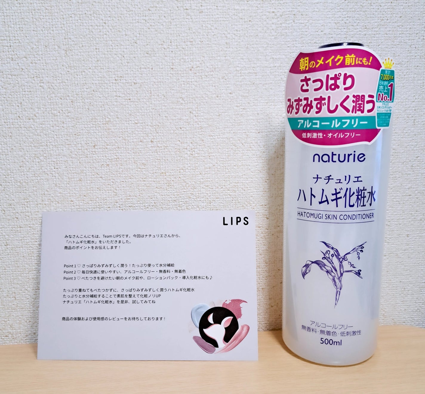 ハトムギ化粧水(ナチュリエ スキンコンディショナー R )/ナチュリエ/化粧水を使ったクチコミ(1枚目)