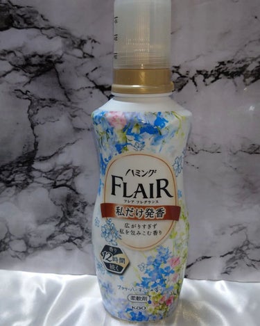 ハミング フレア フレグランス フローラルスウィートの香り 本体 520ml/ハミング フレア フレグランス/柔軟剤を使ったクチコミ（3枚目）