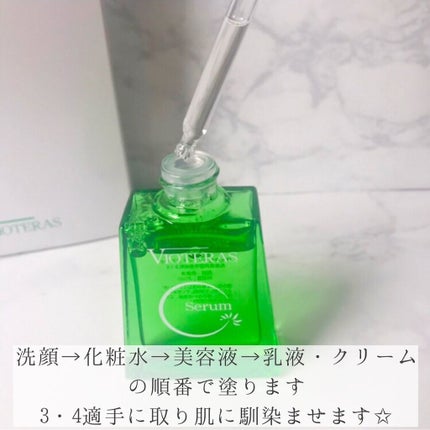ヴィオテラス Cセラム/ヘルスビューティー/美容液を使ったクチコミ(2枚目)