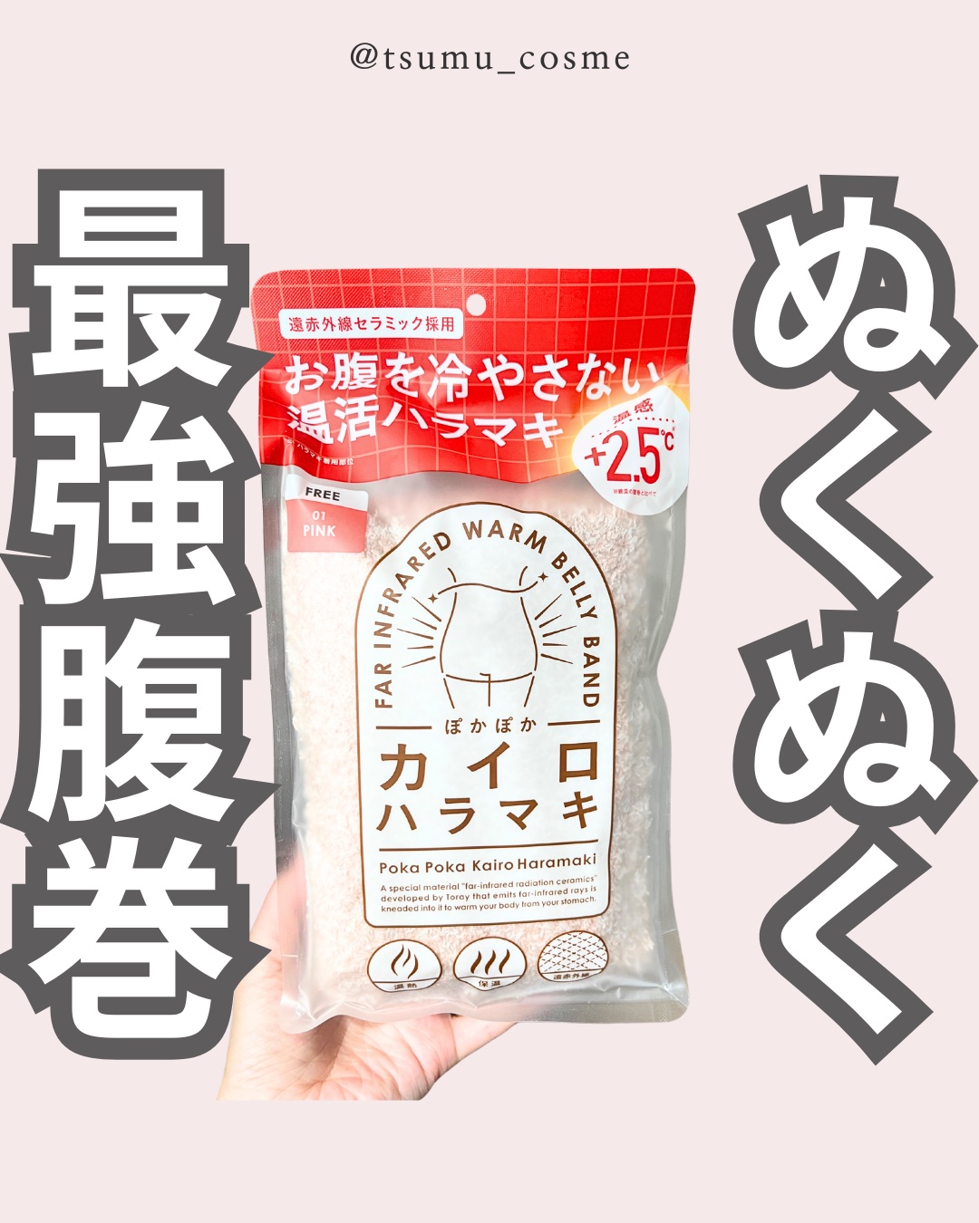 ぽかぽかカイロハラマキ/カイロソックス/その他を使ったクチコミ（1枚目）