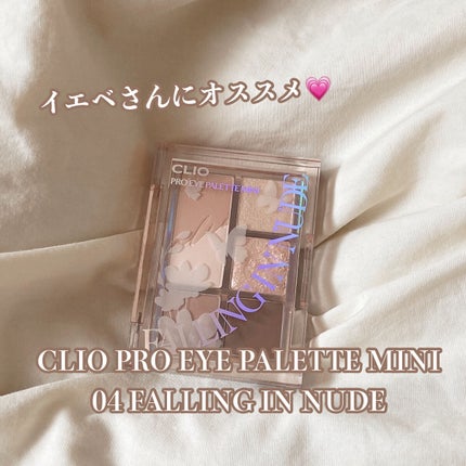 プロ アイパレット ミニ/CLIO/アイシャドウパレットを使ったクチコミ(1枚目)