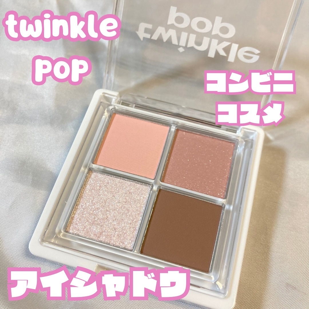グリッターレイヤリングアイシャドウパレット/TWINKLE POP/アイシャドウパレットを使ったクチコミ（1枚目）