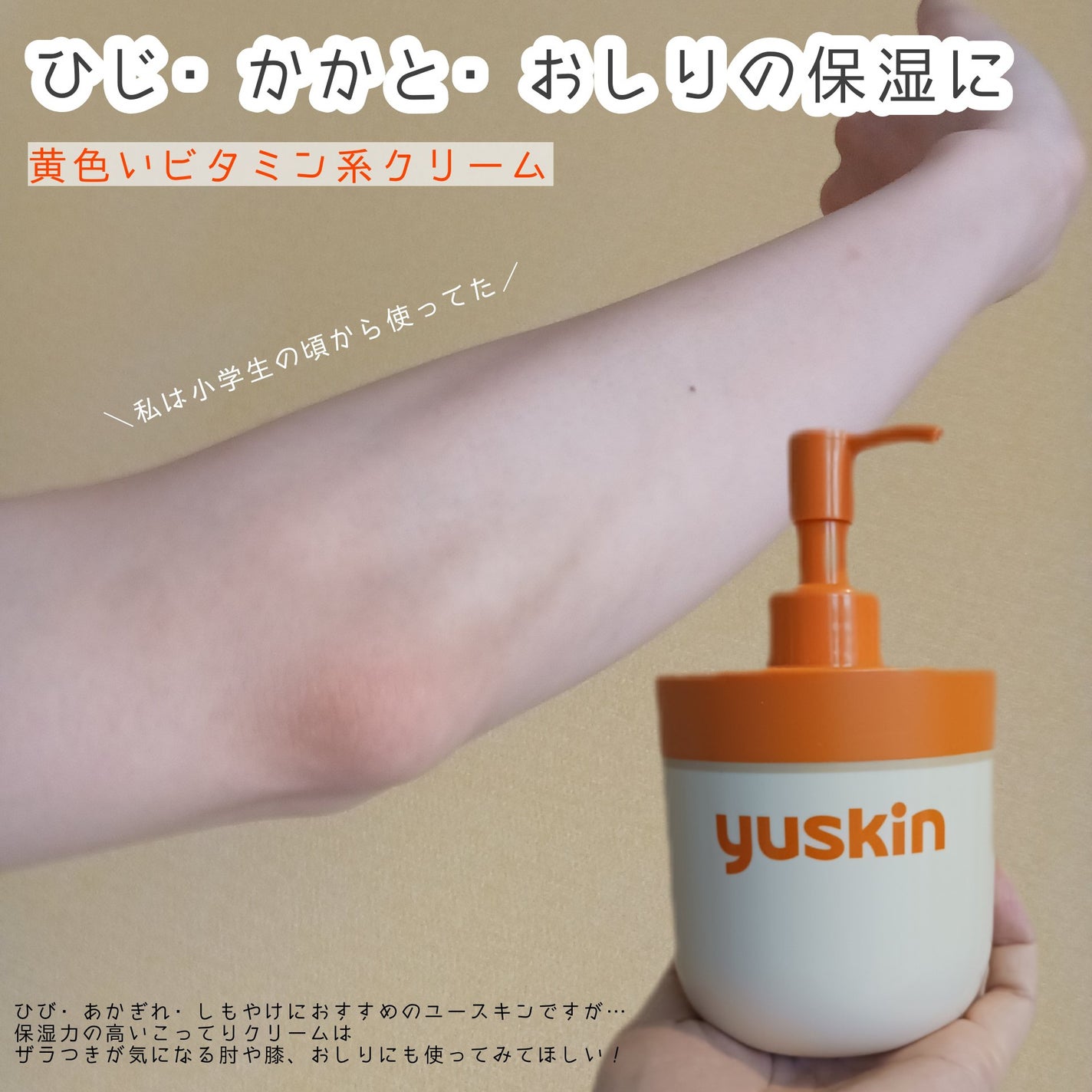 ユースキン/ユースキン/ボディクリームを使ったクチコミ(1枚目)