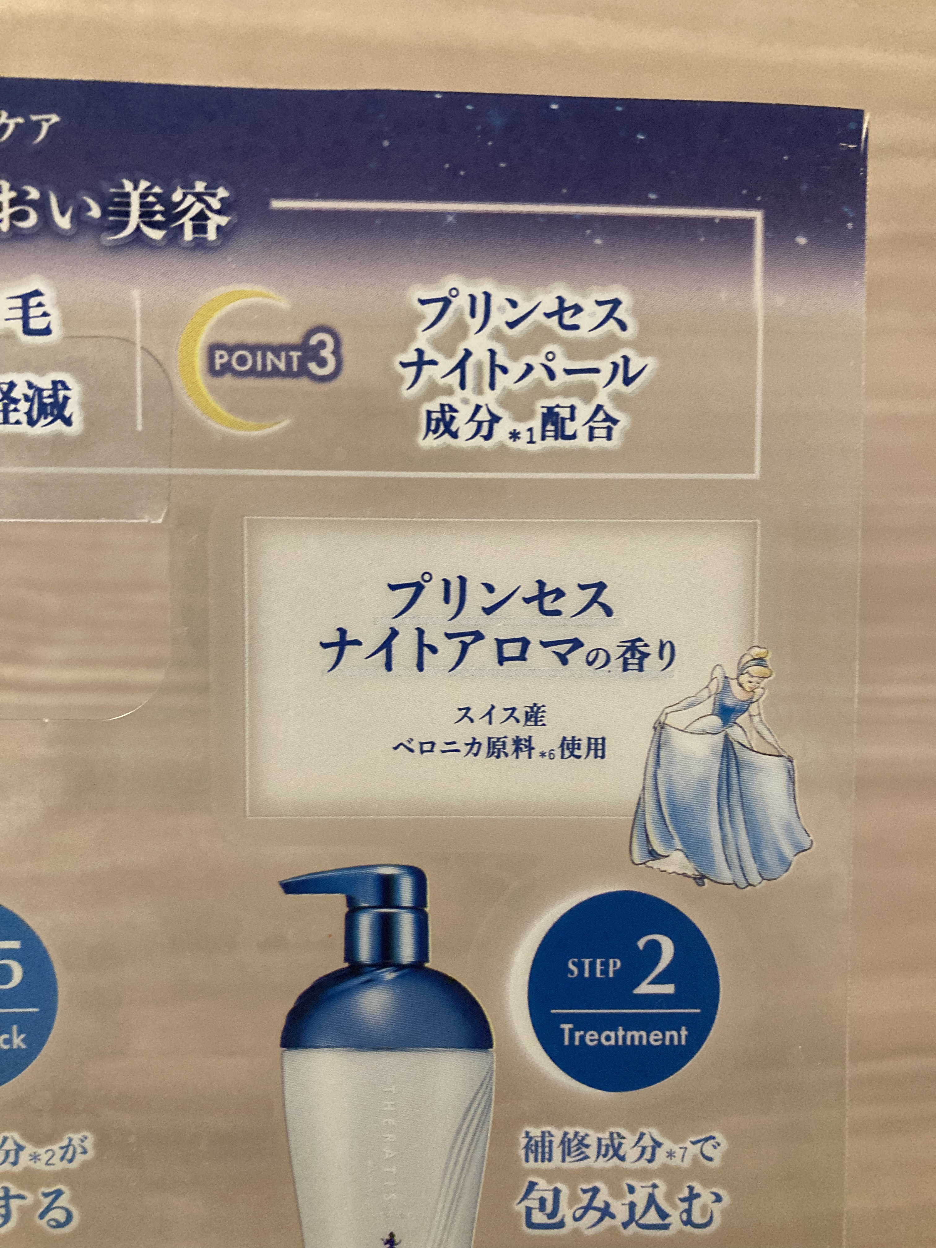 試してみた】ドリーミー モイスト トリプルセット／シンデレラ