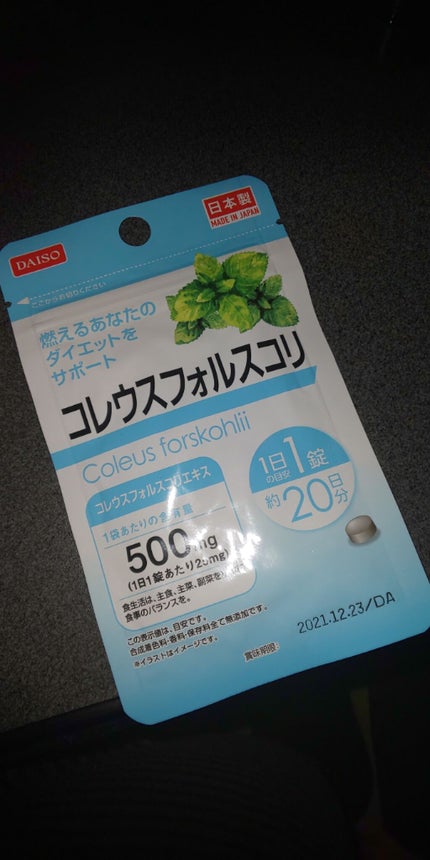 コレウスフォルスコリ/DAISO/ボディサプリメントを使ったクチコミ(1枚目)