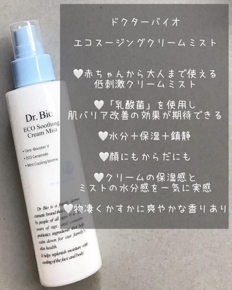 エコスージングクリームミスト/Dr.Bio/ミスト状化粧水を使ったクチコミ（2枚目）