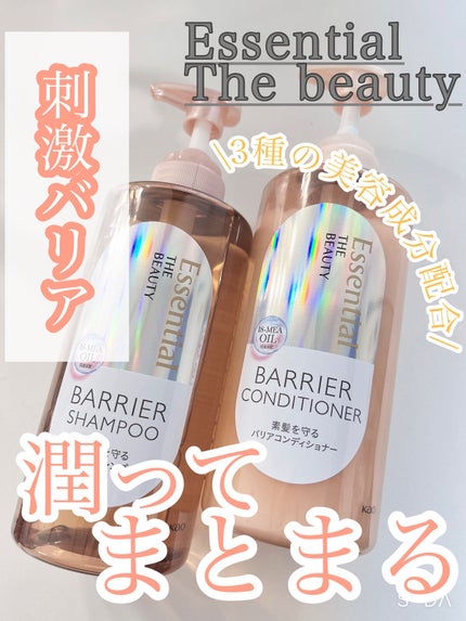 ザビューティ 髪のキメ美容素髪を守る バリアシャンプー/コンディショナー/エッセンシャル/シャンプー・コンディショナーを使ったクチコミ(1枚目)