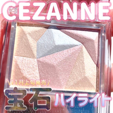 パールグロウハイライト/CEZANNE/ハイライト・シェーディングを使ったクチコミ（1枚目）