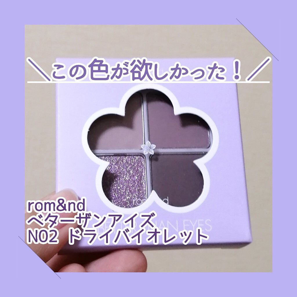 ベターザンアイズ/rom&nd/アイシャドウパレットを使ったクチコミ(1枚目)