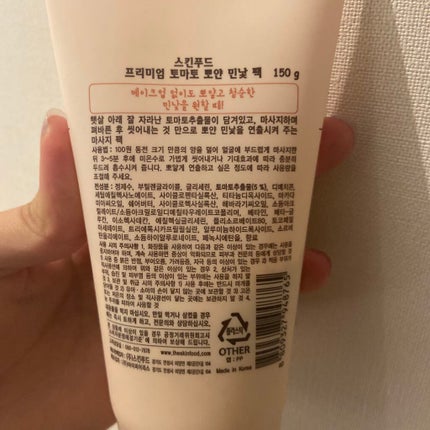 プレミアムトマト ミルキーフェイスパック/SKINFOOD/洗い流すパック・マスクを使ったクチコミ(3枚目)