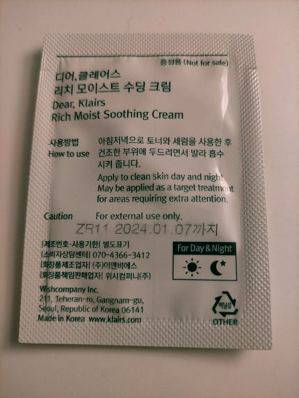 リッチモイストスージングクリーム(80ml)/Klairs/フェイスクリームを使ったクチコミ(3枚目)